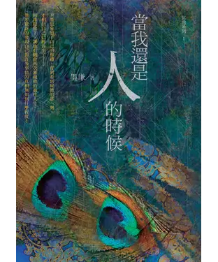 書封 當我還是人的時候