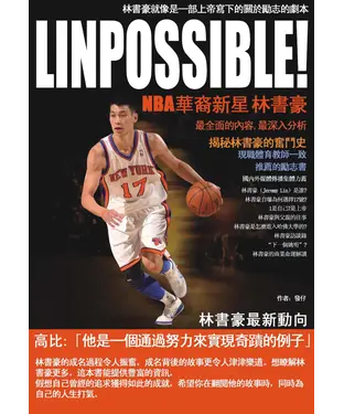 書封 Linpossible！NBA華裔新星林書豪